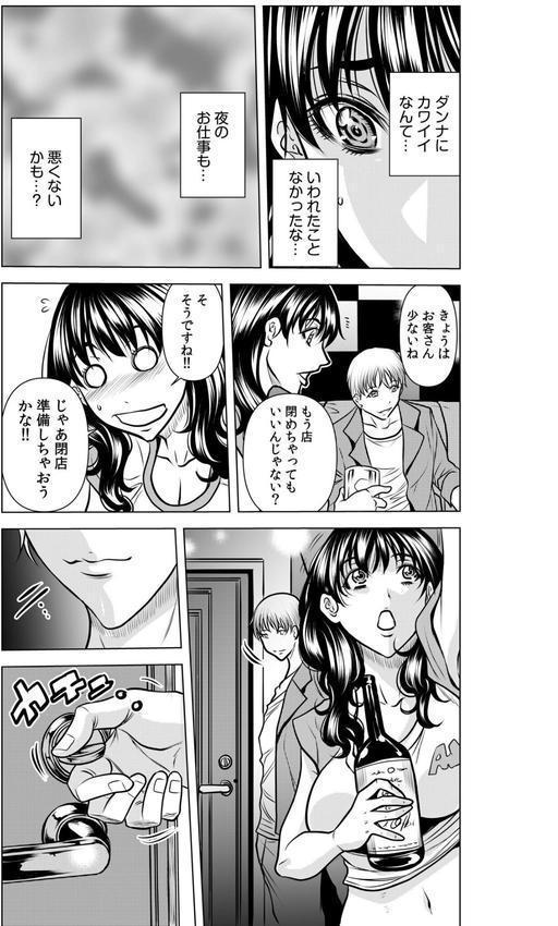 「閉店だけど…このまま朝まで…シちゃいませんか…？」ねっとり泥●セックス【合冊版】 エロ画像 009