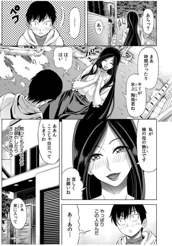 僕をオトナにしたお母さん倶楽部（4） エロ画像 009