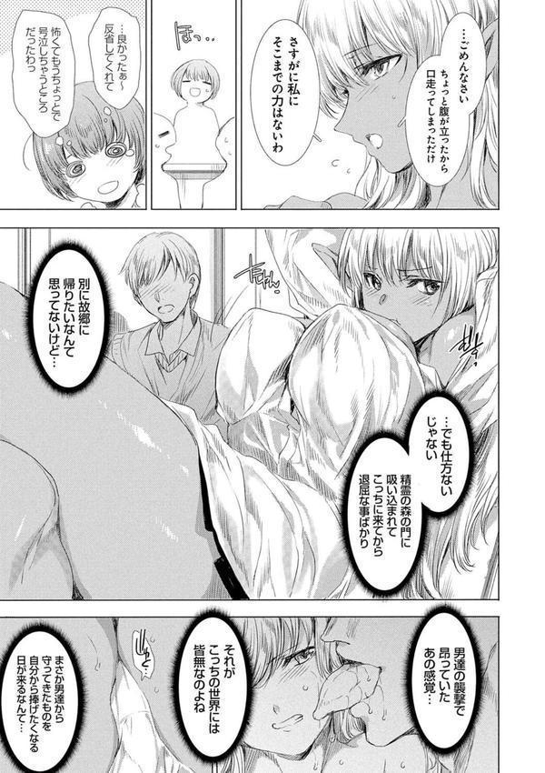 異世界！異文化！性交流！【デジタル特装版】 エロ画像 009