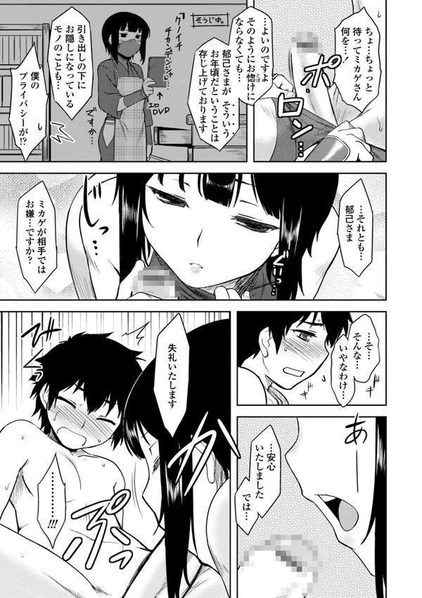 僕んちのミカゲさん エロ画像 009