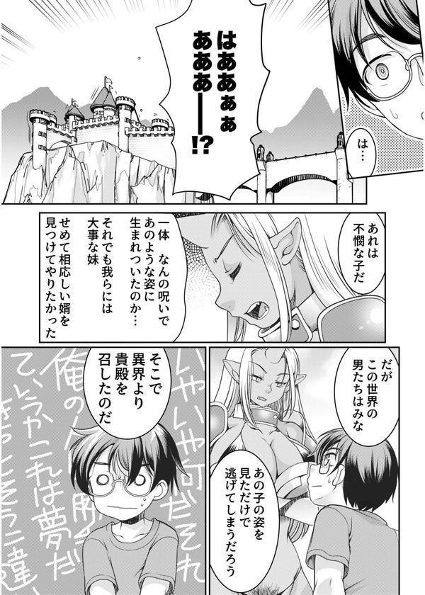 異世界チ●ポ無双〜転生したらオーガ王家に入婿してました〜 エロ画像 009