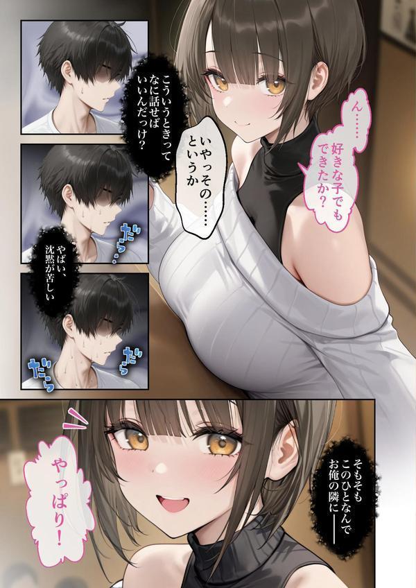 僕のセフレは憧れの先輩そっくりな双子の妹さん モザイク版 エロ画像 008