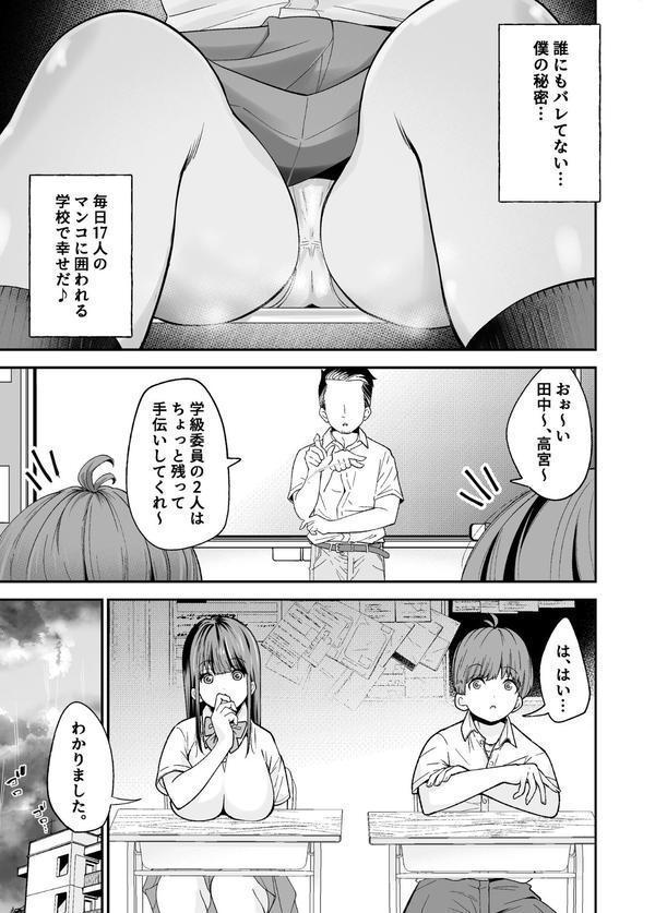 変態巨乳の優等生とノーパン男子の田中クン エロ画像 008