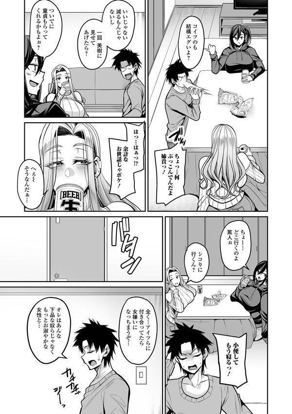 デカ乳彼女発情中！【デジタル特装版】 エロ画像 009