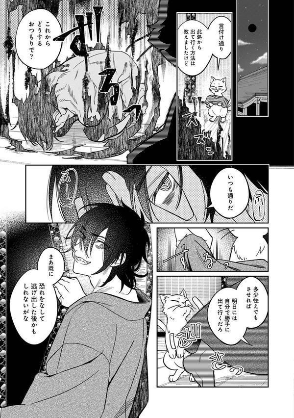 贄の花嫁は今宵も獣と契りを交わす エロ画像 009
