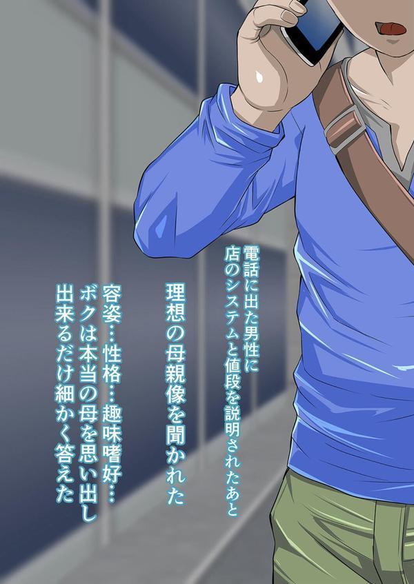 もう一度お母さんに甘えたい エロ画像 008