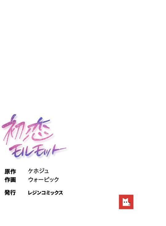 初恋モルモット【フルカラー】 エロ画像 008