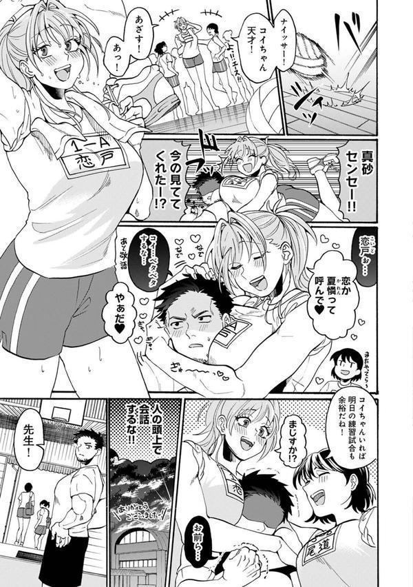 おっきい娘じゃダメですか？ エロ画像 009