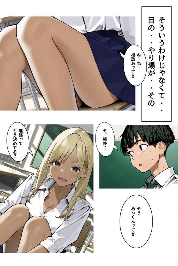 幼なじみギャルの誰にも言えない裏アルバイト【R指定】合冊版 エロ画像 009