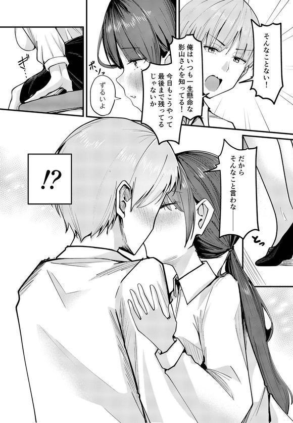 俺しか知らない影山さん 〜地味だと思っていた女の子に沼る話〜 モザイク版 エロ画像 008