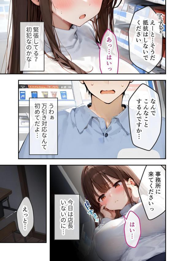 万引き娘はお仕置き希望 モザイク版 エロ画像 008