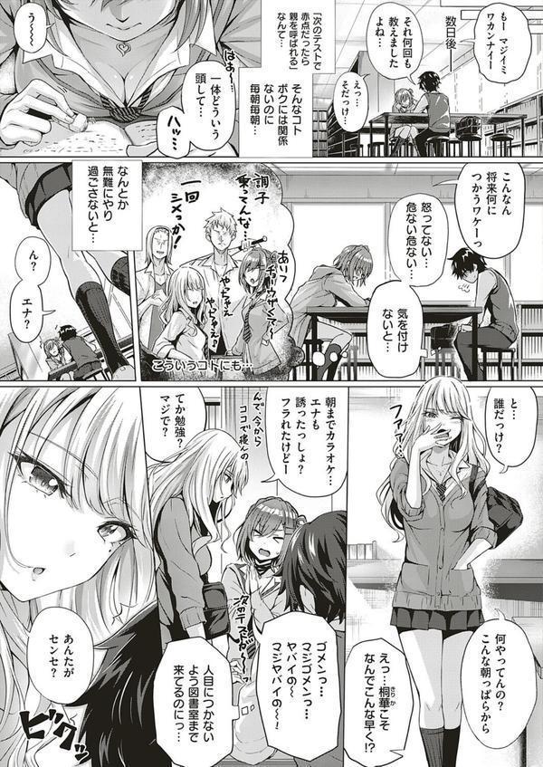 おチ●ポむさぼりギャル エロ画像 009