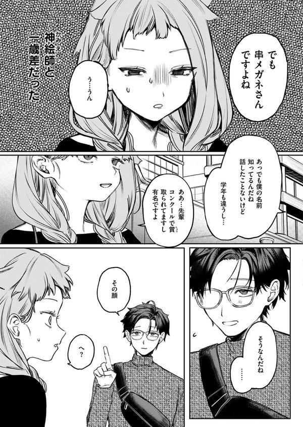 恋か憧れか エロ画像 009
