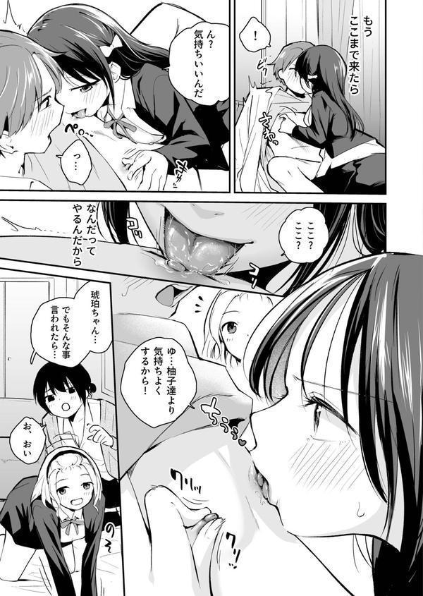 こいつを好きとか絶対ない！（3）【18禁】 エロ画像 008
