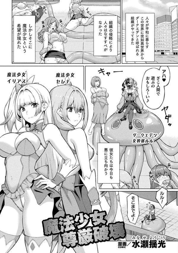二次元コミックマガジン 人格排泄 意志なき肉人形と成り果てた正義の乙女 エロ画像 009
