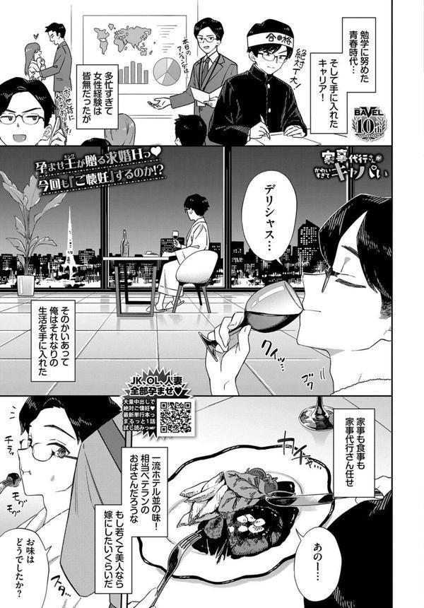 COMIC BAVEL 2025年8月号【月刊化10周年記念フルカラー冊子付き】 エロ画像 009