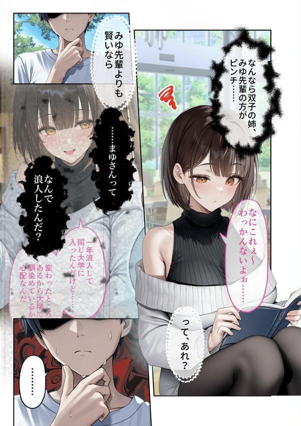僕のセフレは憧れの先輩そっくりな双子の妹さん モザイク版 エロ画像 008