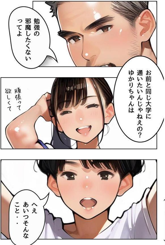 塾講師一ノ瀬先生の秘密個別指導【R指定】合冊版 エロ画像 009