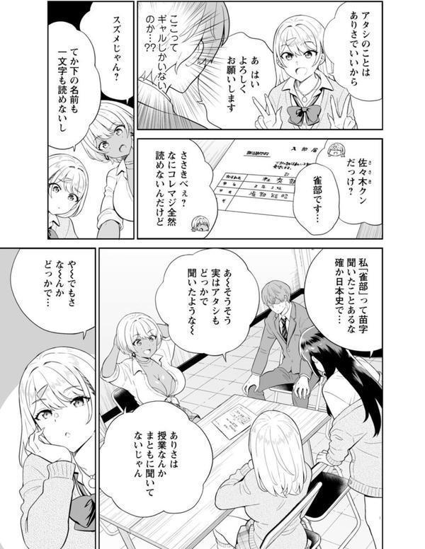 ギャルサーの殿 陰キャ俺、パリピのブチ上げローテーション【合冊版】 エロ画像 009
