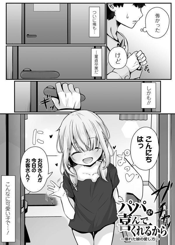 壊れた少女たちは、そして… エロ画像 009