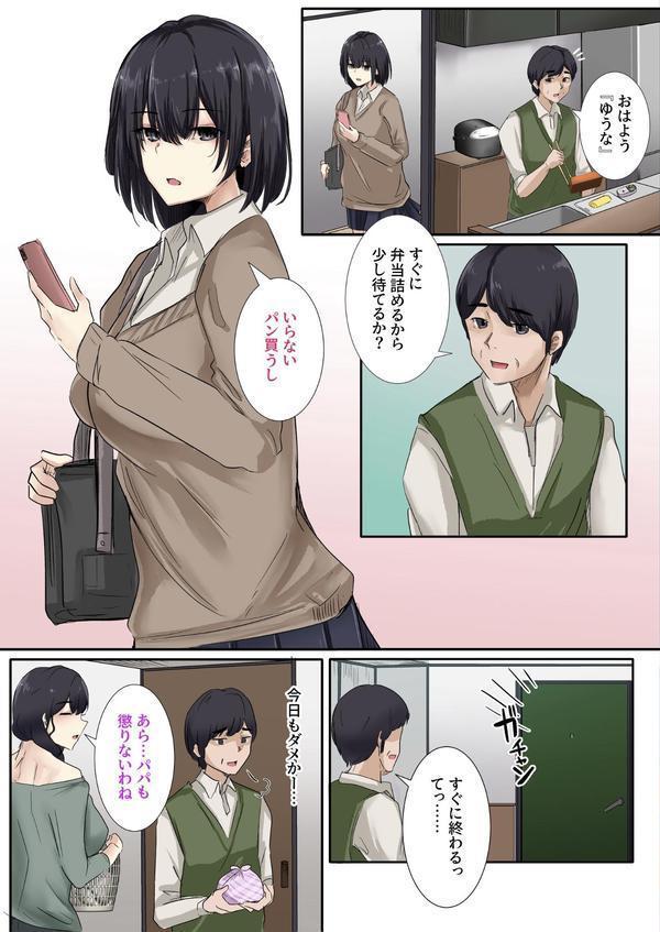 お父さんとセックスしたらダメですか？ エロ画像 009