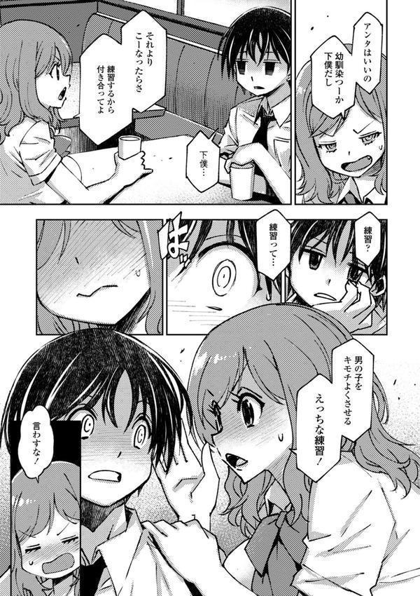 女子校生孕ませ活動報告【デジタル版】 エロ画像 009