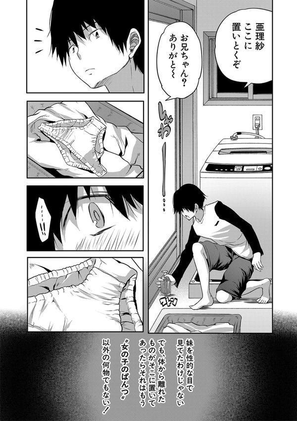 えっちな妹とちびっ娘ハーレム【1話立ち読み付き】 エロ画像 007