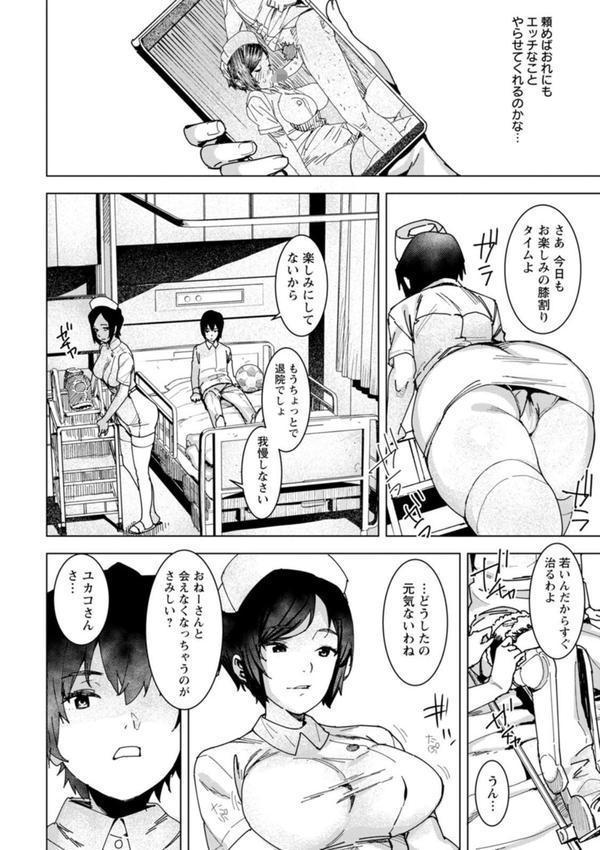 ヘルス・エンジェル 姦護のお仕事 エロ画像 007