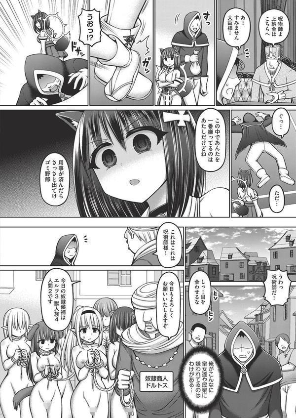 呪術師に転生したので皇女全員奴●にしてみた エロ画像 007