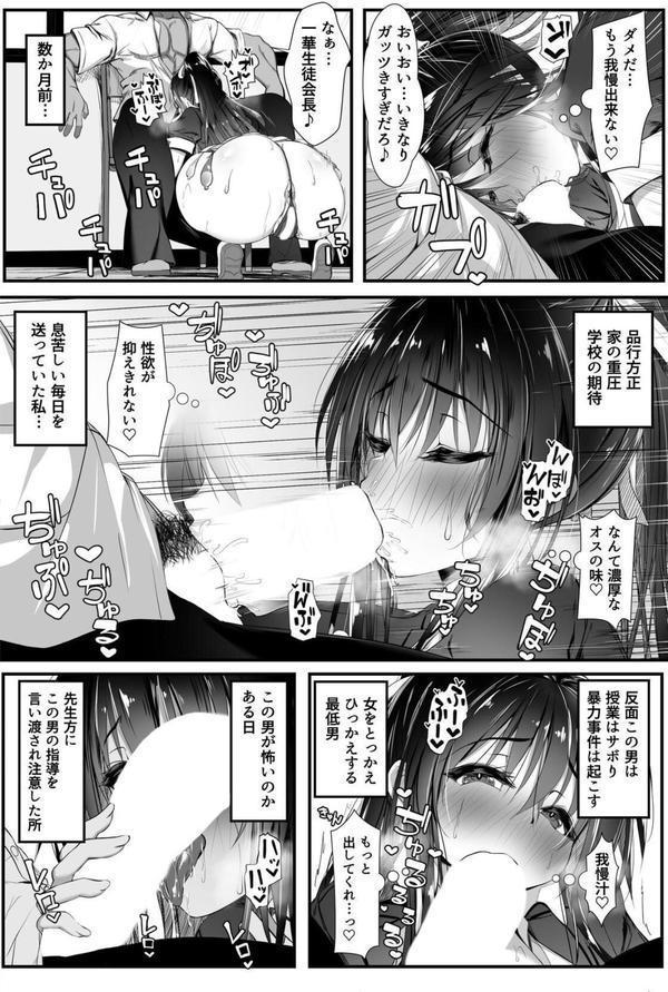 デカチンの虜~三日月 一華の場合~ エロ画像 007