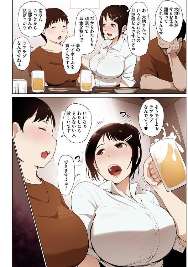 故に人妻は寝取られた。【フルカラー版】 エロ画像 008