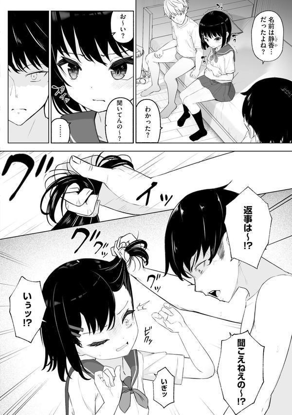 少女凌●マニュアル エロ画像 008