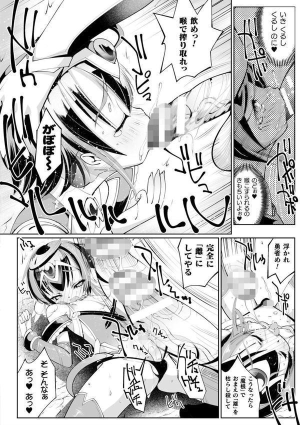 二次元コミックマガジン 男の娘を尻穴快楽でメス堕ち陵●！ エロ画像 008