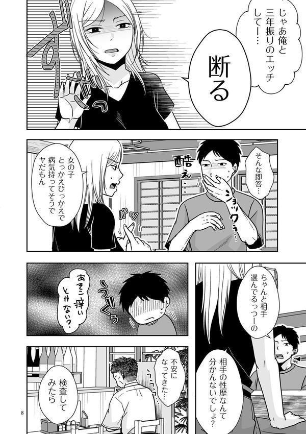 私たちはお互いに経験シている【電子特装版】 エロ画像 008
