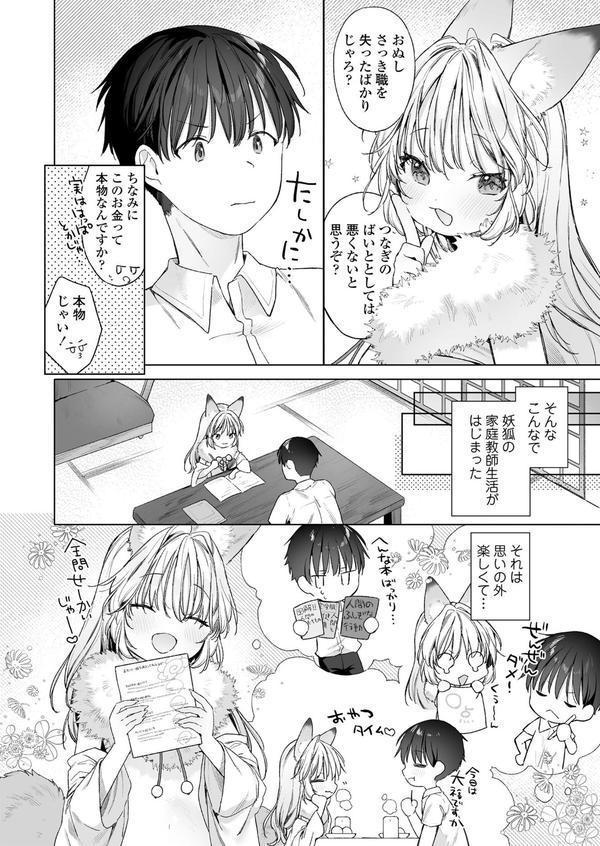 永遠娘 朧絵巻 17 エロ画像 008