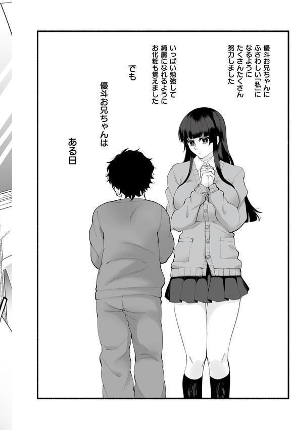 絡愛-マゾ人生完全敗北宣言-【デジタル特装版】 エロ画像 008