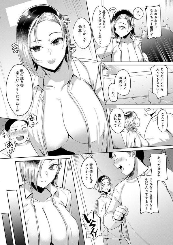 ハメラレ×ハマル 【デジタル特装版】 エロ画像 008