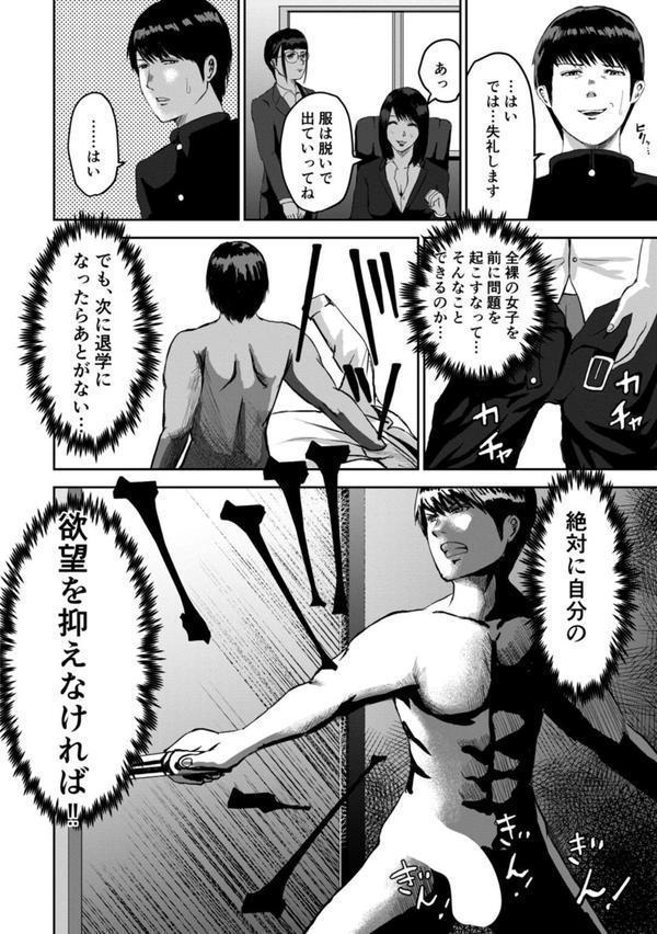 もしも絶倫の俺が、全裸が校則の女学園に転校したら【電子単行本版】 エロ画像 008