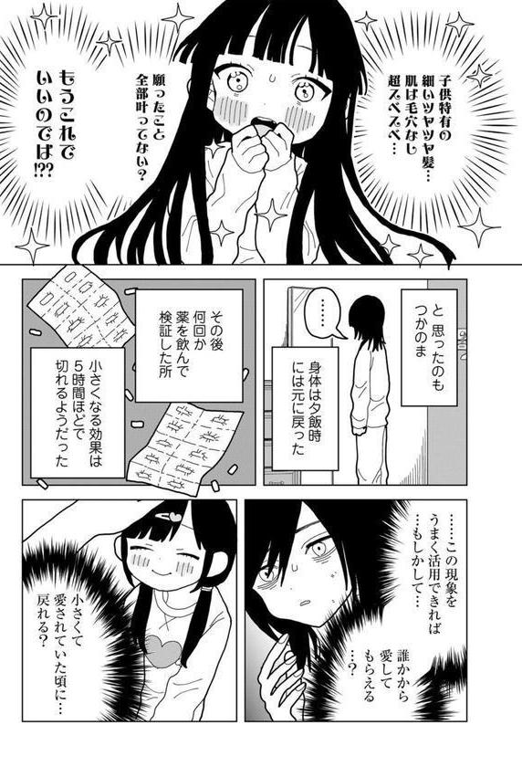 愛は痛み止めに似て【単話】 エロ画像 008