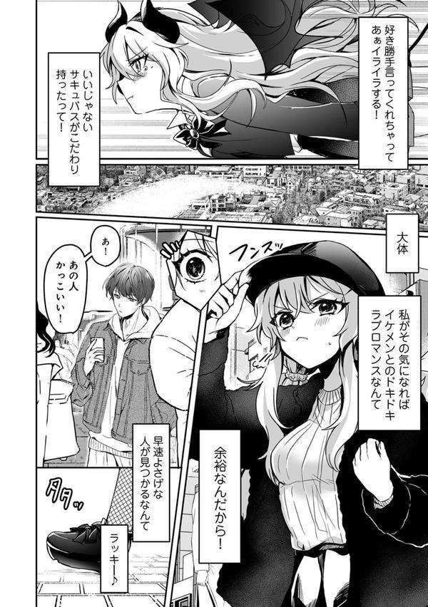 ぽんこつサキュバスとエリートAV男優 エロ画像 008