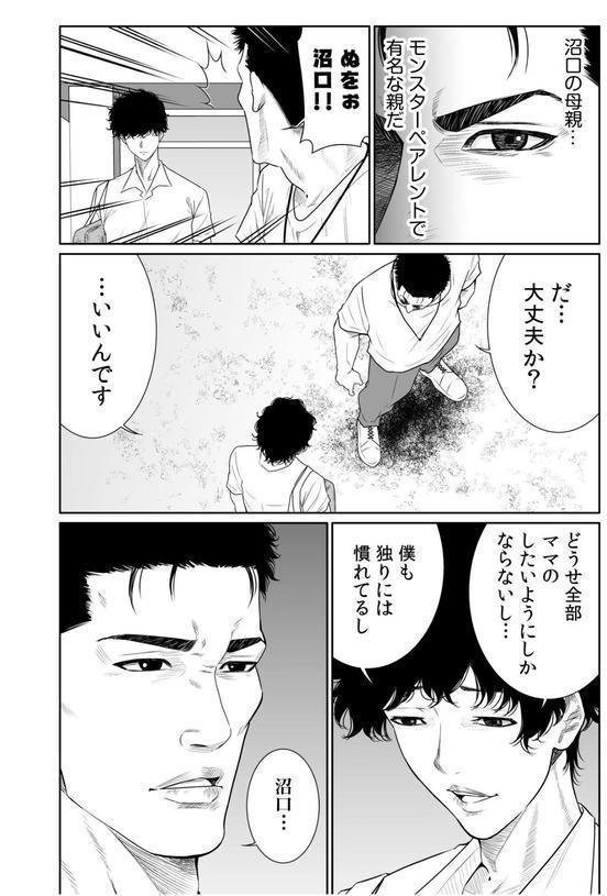 悪事の代償〜秘密を握られた女たち〜（22） エロ画像 008