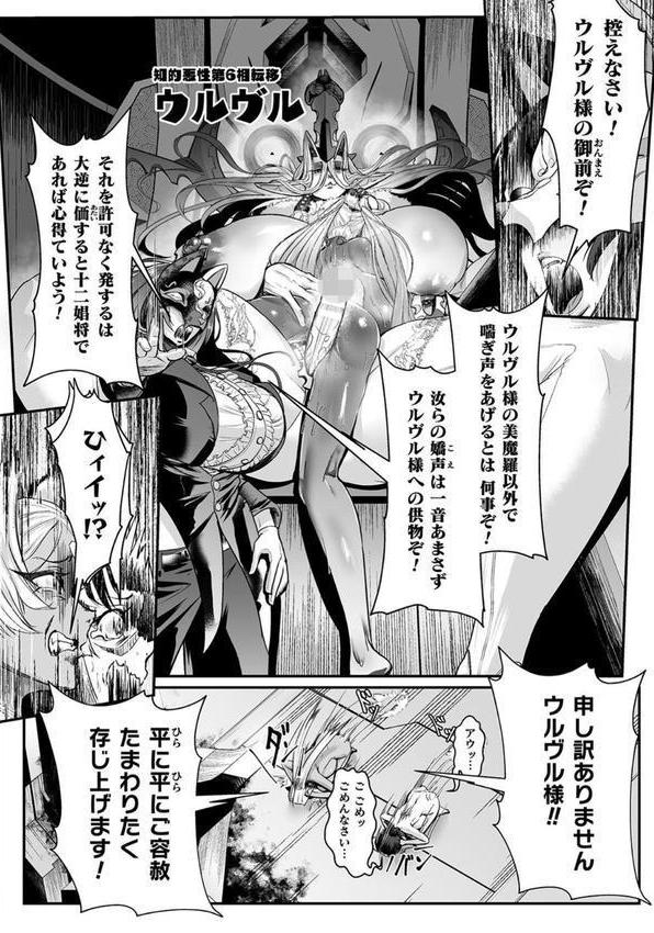石獄悪女 落日の女幹部 石化オナホに堕つ！ 第3話 エロ画像 008