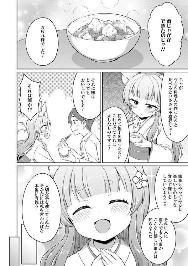 あまとろ異類婚姻譚【FANZA限定特典付き】 エロ画像 008