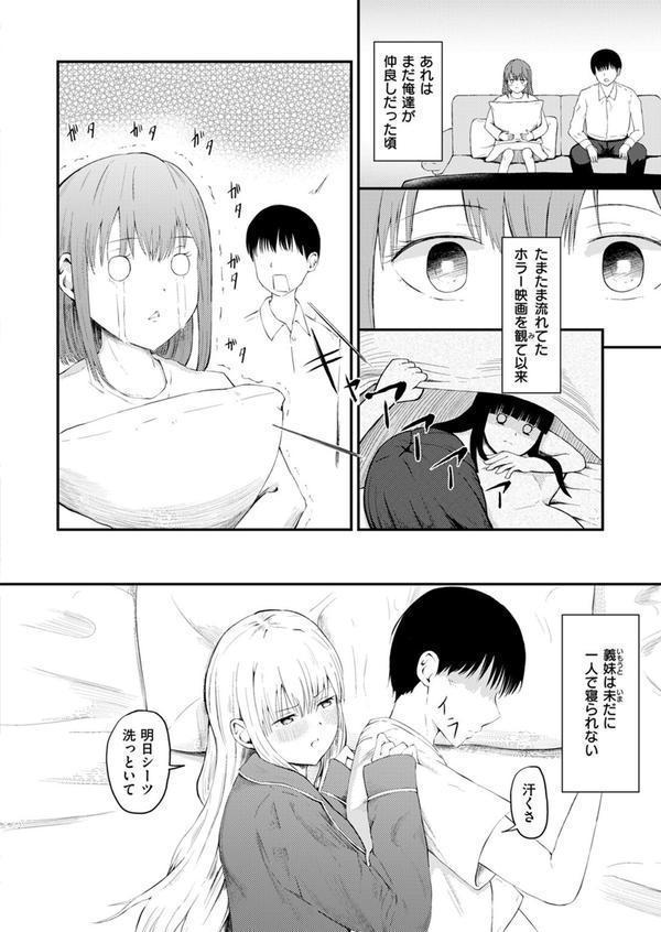 反抗期のクセに一人じゃ寝られない義妹の話 エロ画像 008