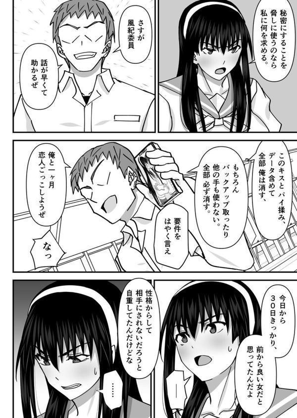 風紀委員NTRファック エロ画像 007