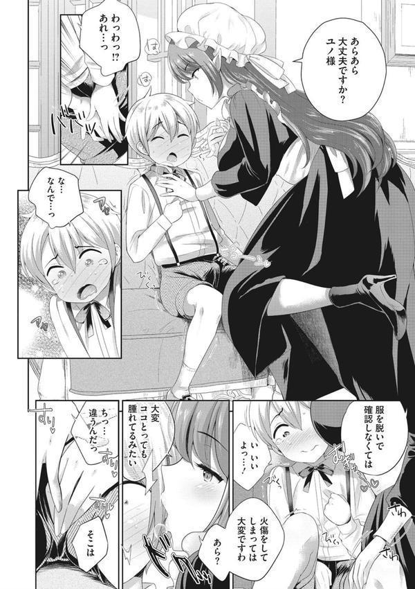 僕の最強にエロいおねえさん 【デジタル特装版】 エロ画像 007