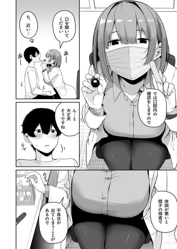 お姉さんとシよ？〜えちんぽカードでやりたい放題〜（8）【18禁】 エロ画像 007