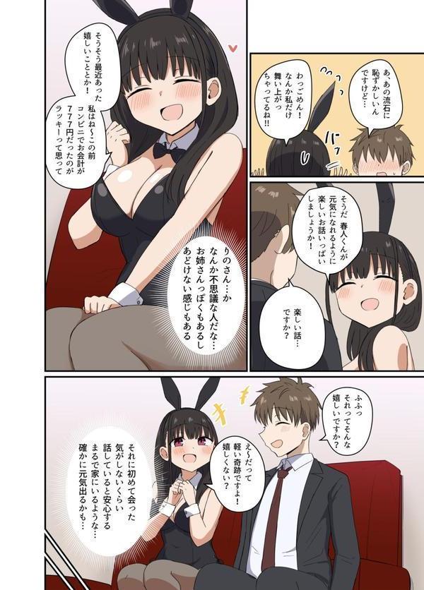 夜にバニーは（ベッドで）跳ねる エロ画像 007