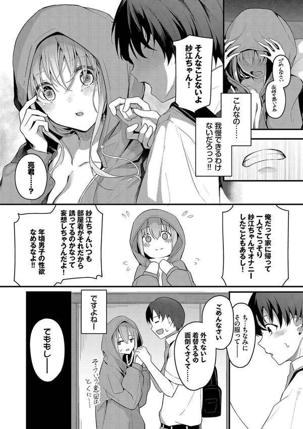 不器用に愛して エロ画像 008