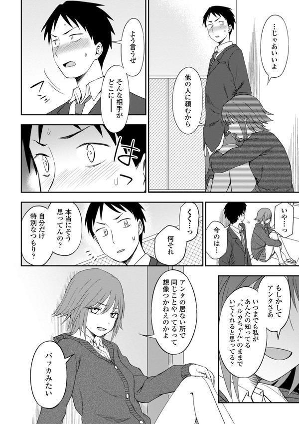 ちょっと…してみない？ エロ画像 008